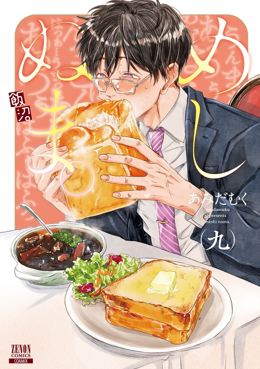 グルメ漫画 めしぬま の表紙 ガチでヤバイwwwww ガハろぐnewsヽ W ズコー グルメ漫画 めしぬま の表紙 ガチでヤバイwwwww ガハろぐnewsヽ W ズコー
