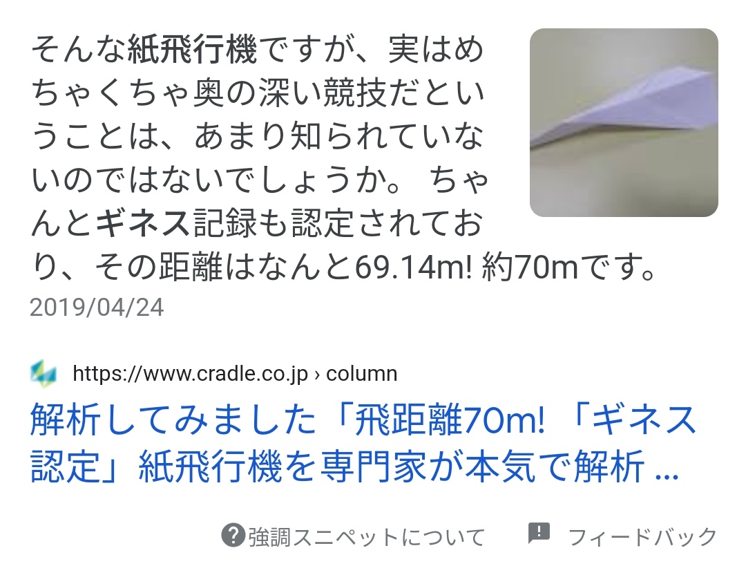 画像 東工大の紙飛行機コンテスト 紙を丸めて投げた人が1位と3位を取ってしまうwww ガハろぐnewsヽ W ｽﾞｺｰ