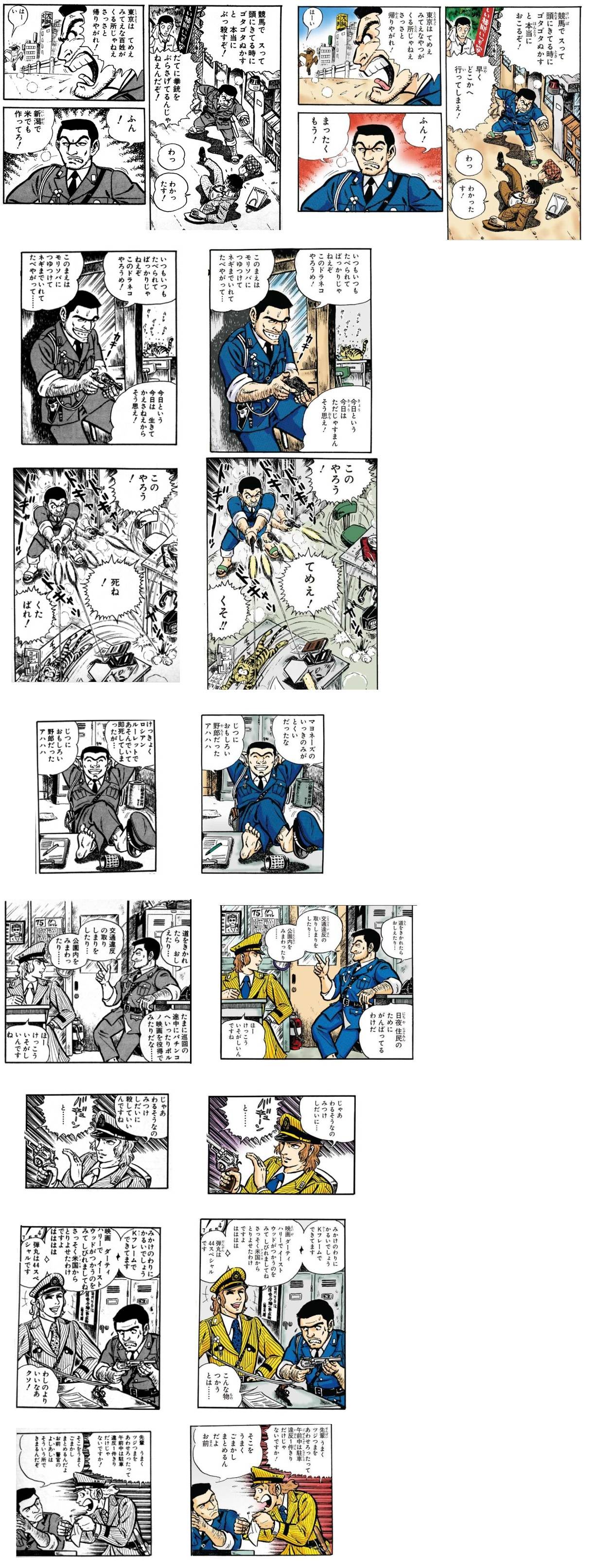 ジャンプに掲載されたこち亀第1話の台詞が改変されまくっている件 表現の自由はどこへ行った ガハろぐnewsヽ W ｽﾞｺｰ Linkis Com