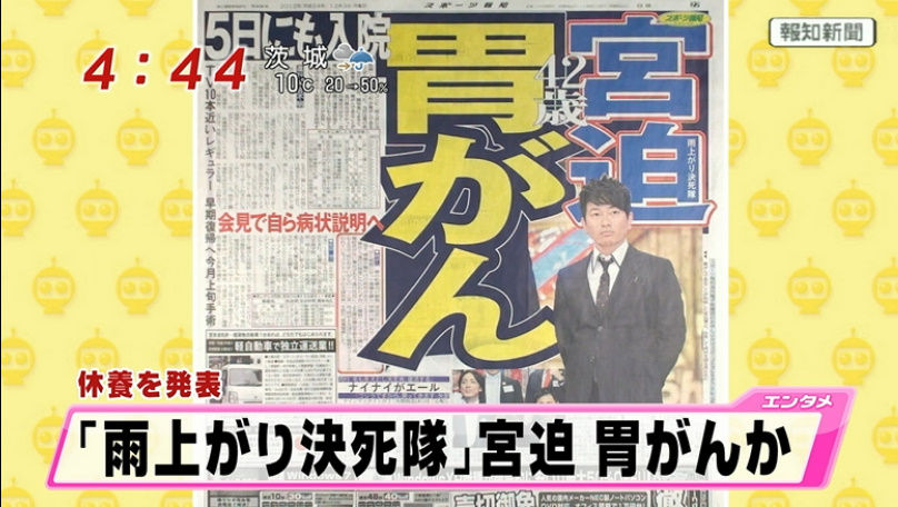 雨上がり決死隊 宮迫博之 42 の病名は 胃がん ガハろぐnewsヽ W ズコー 雨上がり決死隊 宮迫博之 42 の病名は 胃がん ガハろぐnewsヽ W ズコー