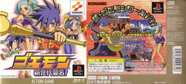 goemonsinsedaisyuumei