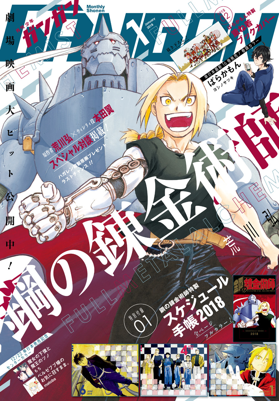 月刊少年ガンガンとかいう誰も読まなくなってしまった漫画雑誌www ガハろぐnewsヽ W ｽﾞｺｰ