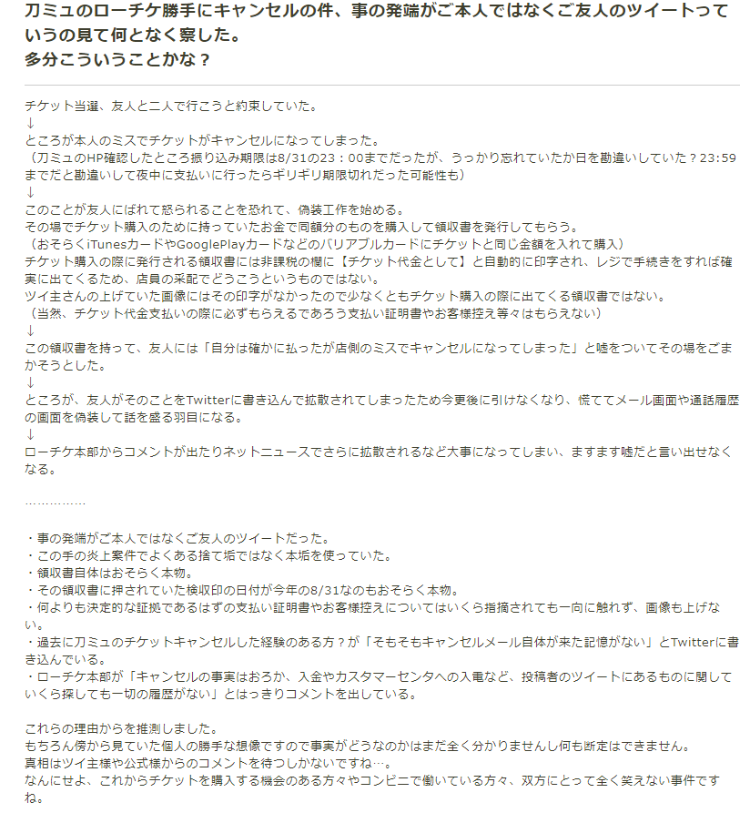 ローチケキャンセル騒動 投稿者が ツイートの内容はすべて事実ではなかった と認める ガハろぐnewsヽ W ズコー ローチケキャンセル騒動 投稿者が ツイートの内容はすべて事実ではなかった と認める ガハろぐnewsヽ W ズコー
