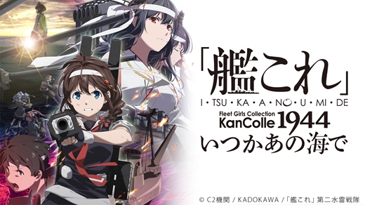 kancolle-itsuumi_L_R