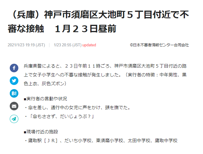 中年男性が女子小学生に 傘もささずだいじょうぶ と声をかけ頭をなでる事案が発生 ガハろぐnewsヽ W ｽﾞｺｰ