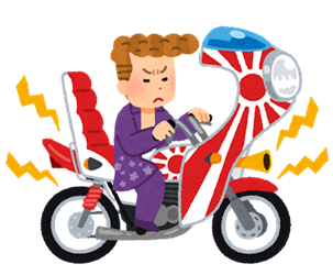 bousouzoku_chinsoudan_R