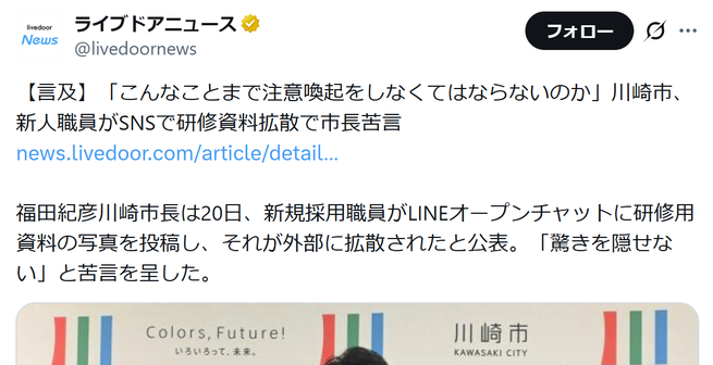 【悲報】上司「仕事の資料をSNSに投稿するなって、わざわざ注意しないとダメなのか？」
