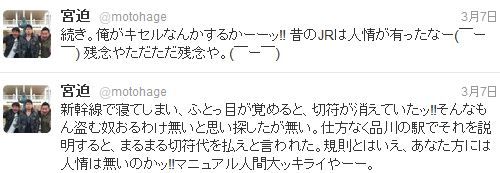宮迫博之が新幹線切符紛失をめぐる駅員の対応を批判してツイッター炎上 ガハろぐnewsヽ W ズコー 宮迫博之が新幹線切符紛失をめぐる駅員の対応を批判してツイッター炎上 ガハろぐnewsヽ W ズコー