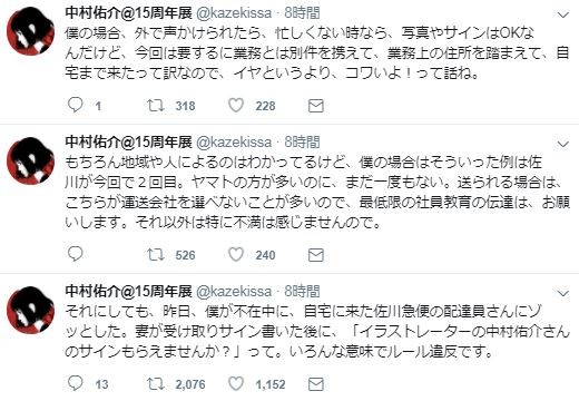 悲報 人気イラストレーター 佐川配達員からサインをせがまれ不快感 ゾッとした ガハろぐnewsヽ W ズコー 悲報 人気イラストレーター 佐川配達員からサインをせがまれ不快感 ゾッとした ガハろぐnewsヽ W ズコー