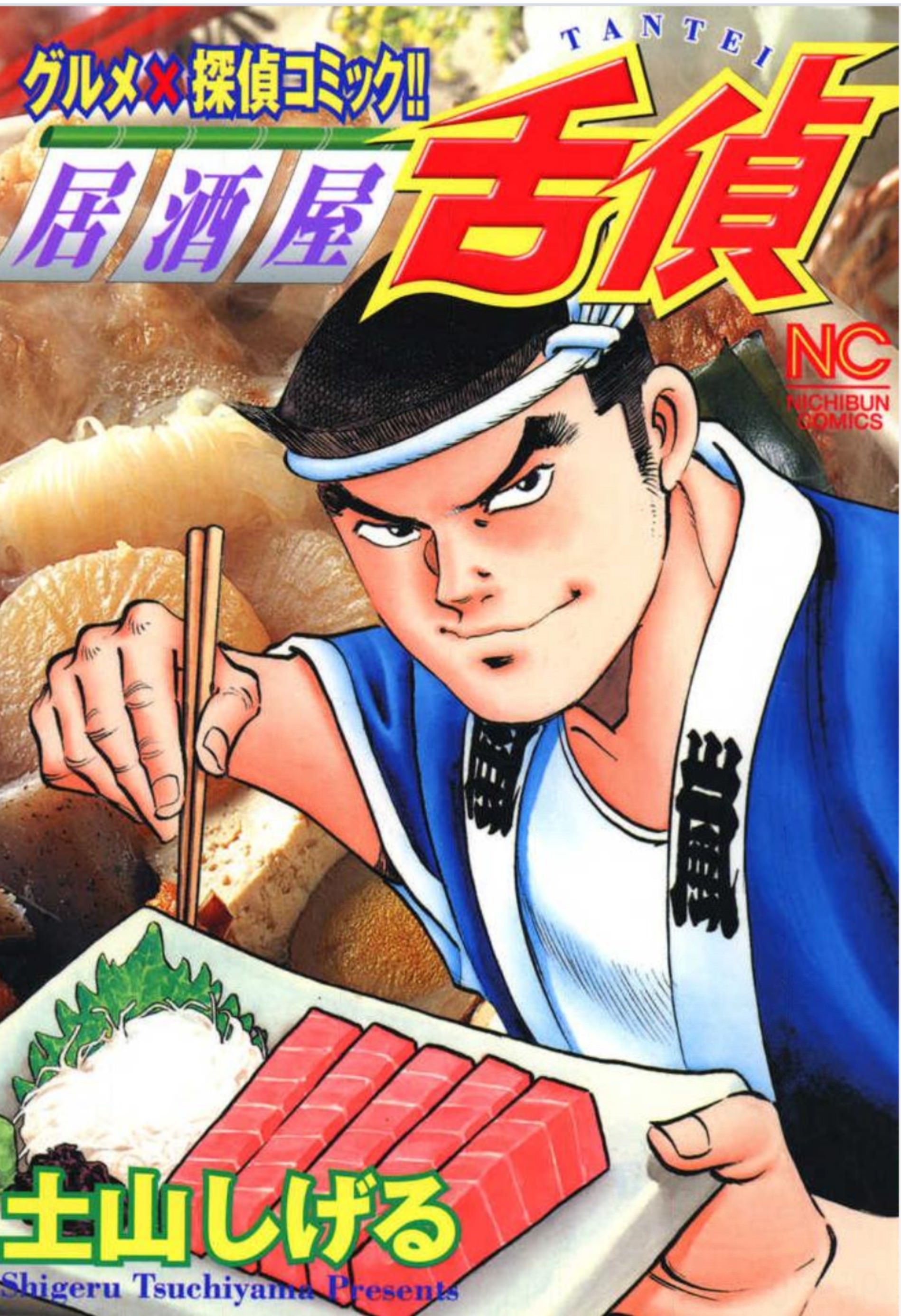 グルメ漫画の良心 土山しげるさんガンで死去 ガハろぐnewsヽ W ズコー グルメ漫画の良心 土山しげるさんガンで死去 ガハろぐnewsヽ W ズコー