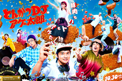 とんかつdjアゲ太郎 映画に罪はない 上映します みんな来てね 結果 ガハろぐnewsヽ W ズコー とんかつdjアゲ太郎 映画に罪はない 上映します みんな来てね 結果 ガハろぐnewsヽ W ズコー