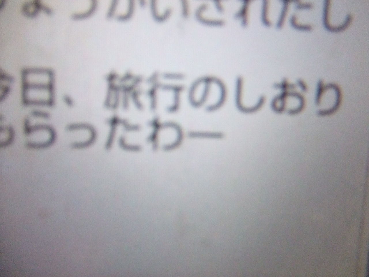 本を読もう、旅に出よう　しおりを持って