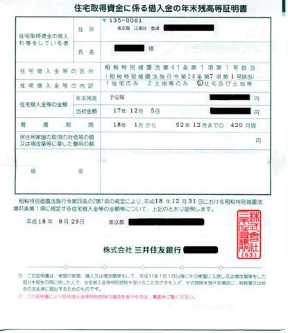 給与所得者の住宅借入金等特別控除申告書 Norikoの豊洲リサーチ