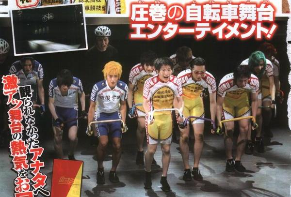 これは酷い 自転車レースなのに自転車がない 弱虫ペダル舞台verが酷い 今日の未来 過去の明日 これは酷い 自転車レースなのに自転車がない 弱虫ペダル舞台verが酷い 今日の未来 過去の明日