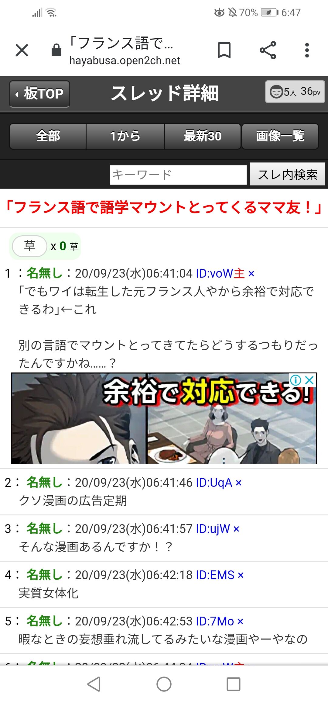 フランス語で語学マウントとってくるママ友 おんj民のおもひで