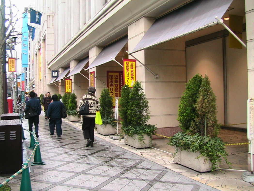 京都 近鉄百貨店ごくろうさまでした ふらり京都 旅して日本 京都 近鉄百貨店ごくろうさまでした ふらり京都 旅して日本