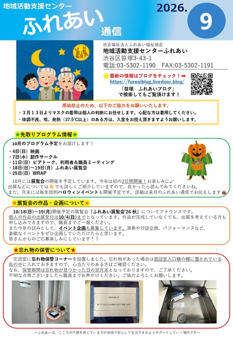 ふれあい通信 (2026年9月) _page-0001