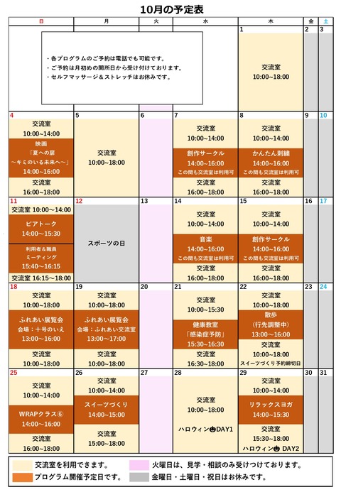 ふれあい通信 (2026年10月)_page-0002