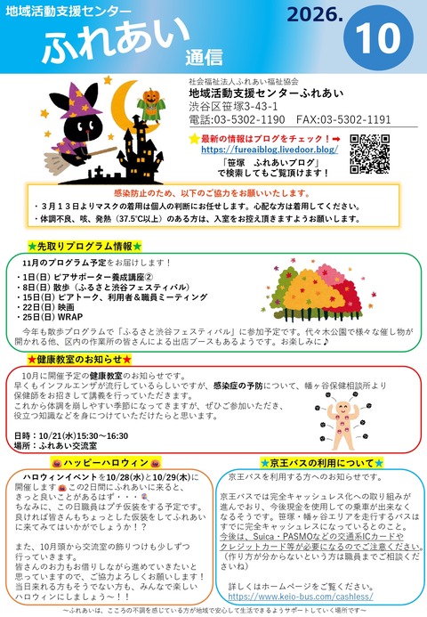ふれあい通信 (2026年10月)_page-0001