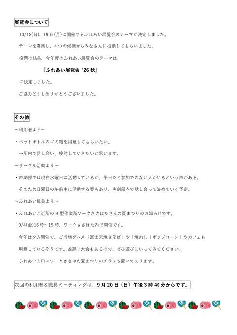 利用者&職員ミーティング20260809_page-0002