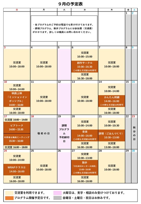 ふれあい通信 (2023年9月) _page-0002