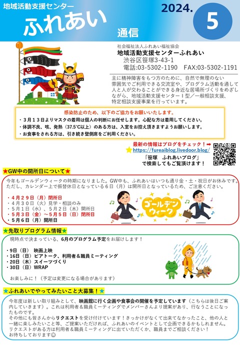 ふれあい通信 (2024年5月) _page-0001