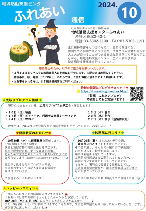 ふれあい通信 (2024年10月)_page-0001