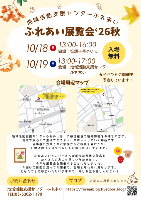 ふれあい展覧会26チラシ