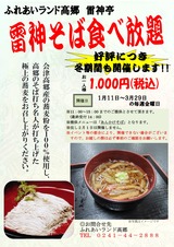 そば食べ放題