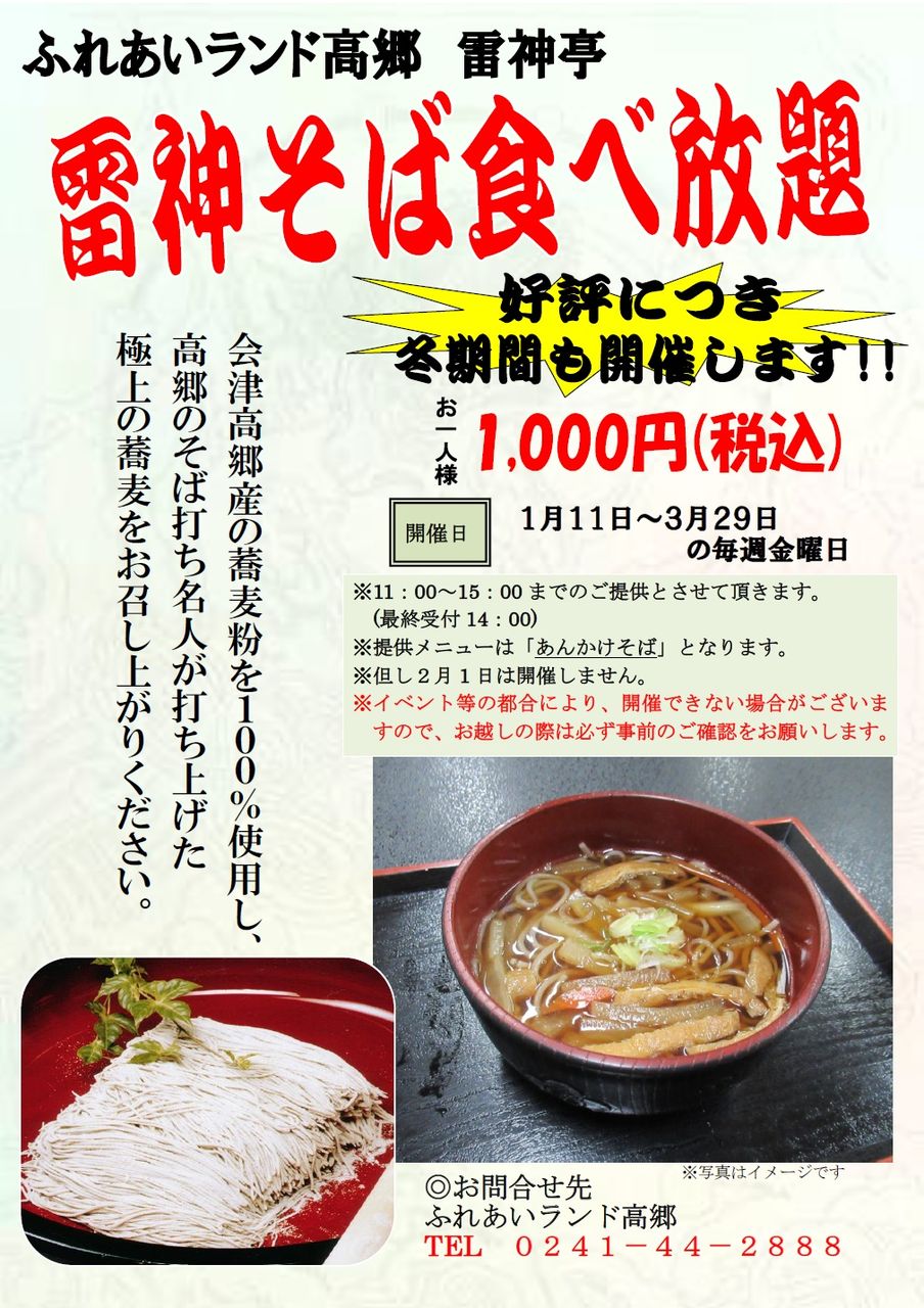 雷神そば食べ放題 ふれあいランド高郷のブログ