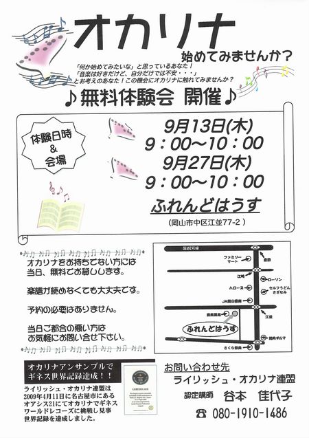 オカリナ体験会9月