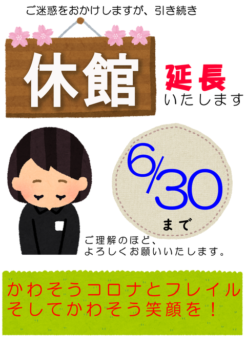 お知らせ630