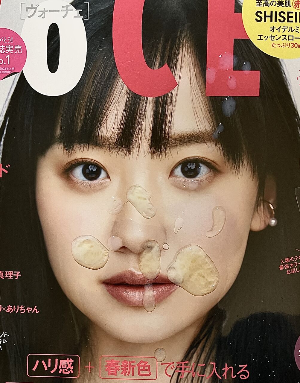 芦田愛菜　ぶっかけ 