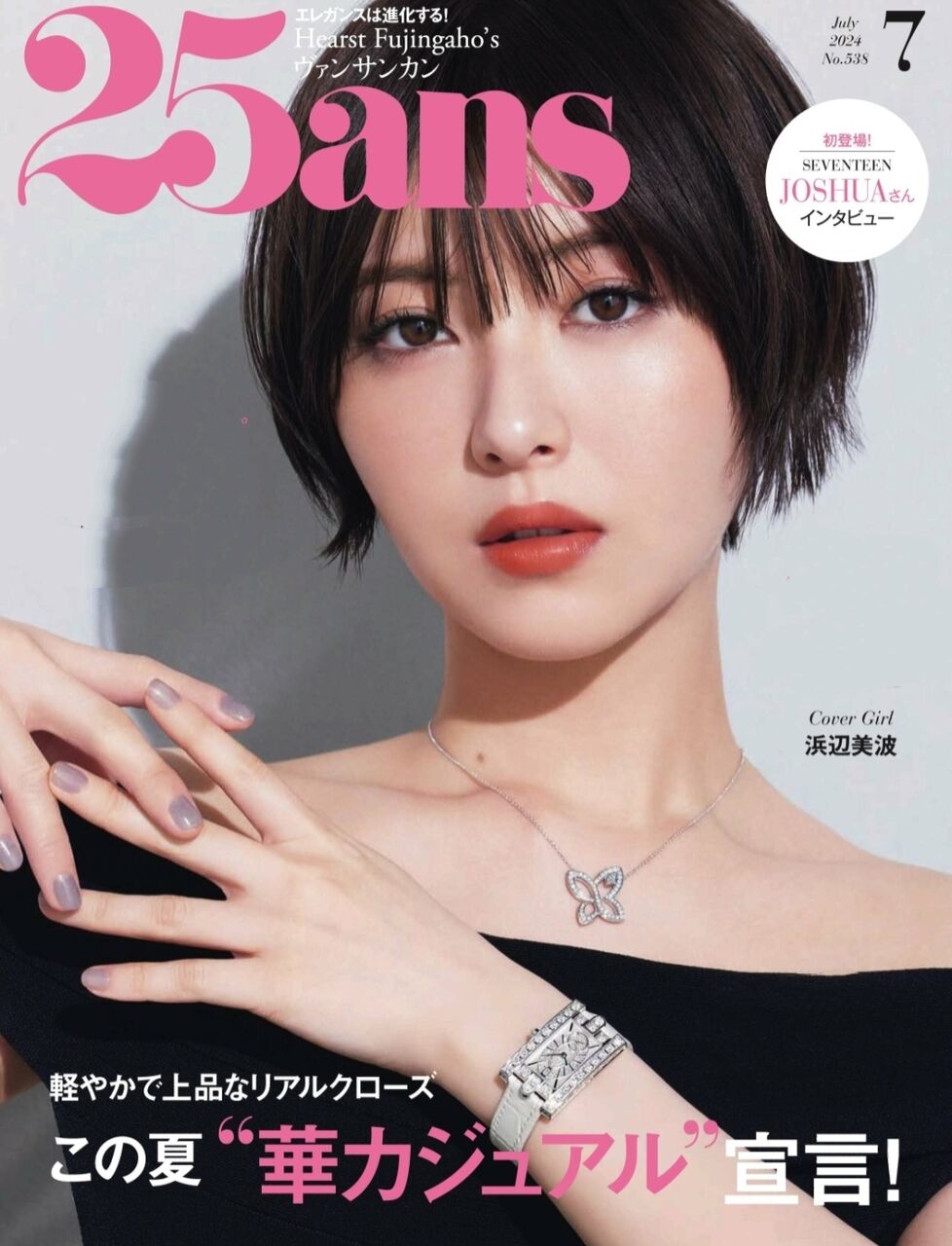 浜辺美波　顔射 ☆ 浜辺美波、大人気女優・圧倒的な清純美顔を冒涜的センズリ活用、ザーメンぶっかけは許される？ : ザーメン顔射ぶっかけ・ごっくん精飲ワールド--  Sperm Bukkake Gokkun world