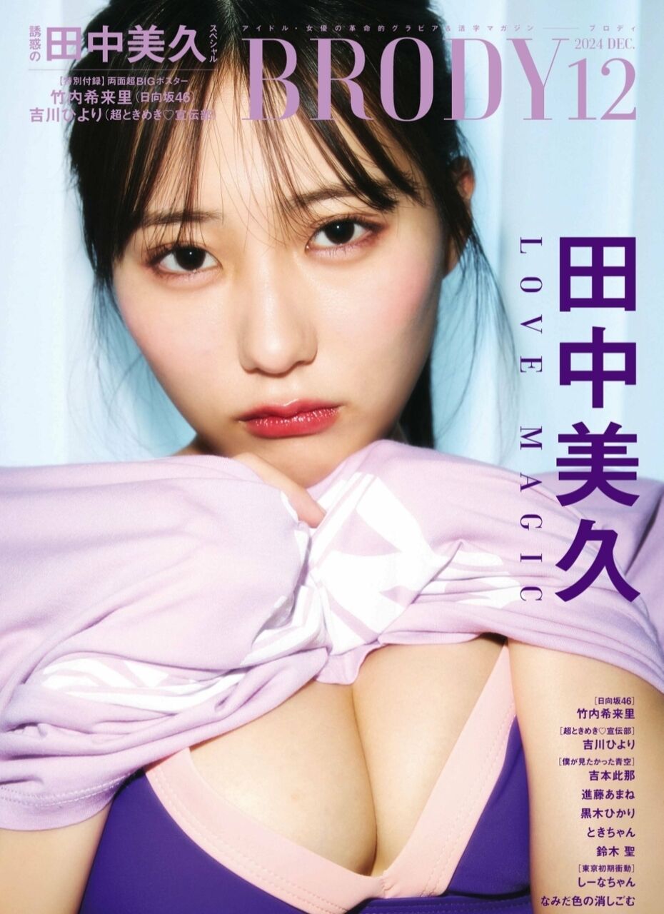 田中美久 射精 田中美久、少女と大人の女の複合エロスに勃起〜射精不可避、あちこちで悦楽ぶっかけ勃発 (1) : ザーメン顔射ぶっかけ・ごっくん精飲ワールド-- Sperm Bukkake Gokkun world