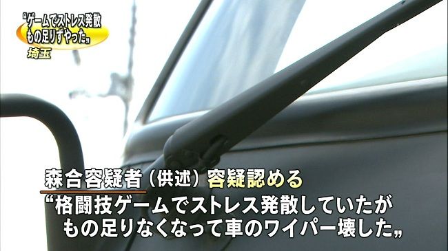 格闘技ゲームをやっていた男がボーナスステージと勘違いして車のワイパーを次々に破壊 Furious 格闘技ゲームをやっていた男がボーナスステージと勘違いして車のワイパーを次々に破壊 Furious