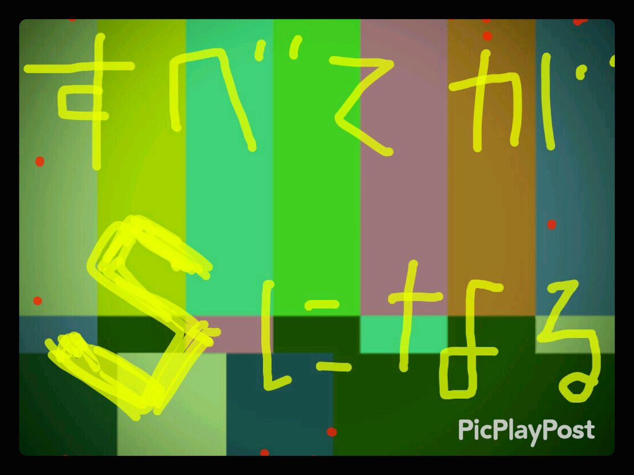 すべてがsになる まだ東京で消耗してるよ