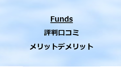 Funds