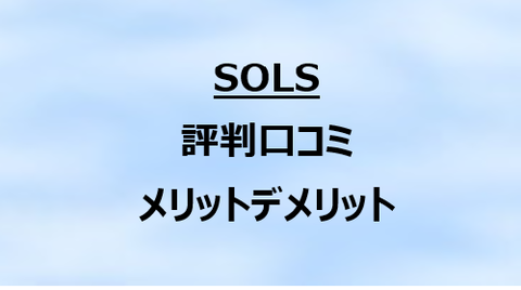 SOLS