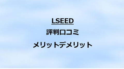 LSEED