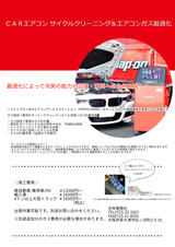 エアコンサービスステーションPOP