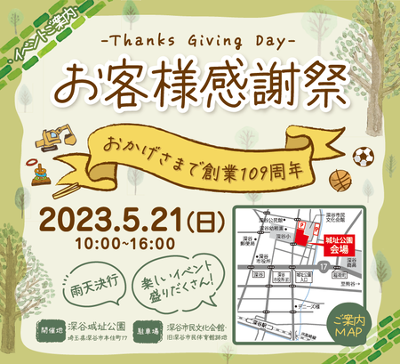 お客様感謝祭s