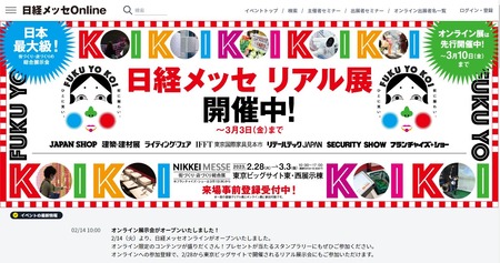 日経メッセ