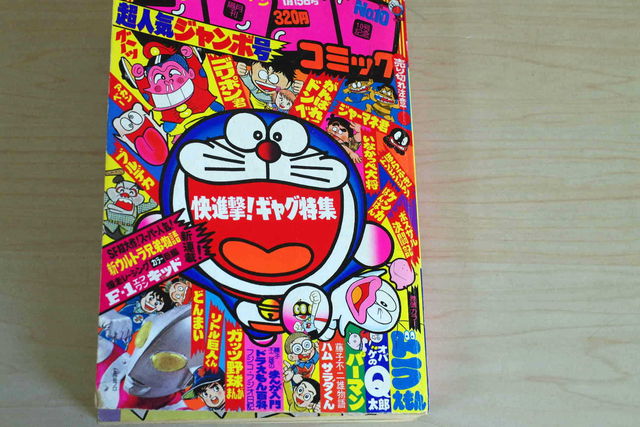 今と昔のコロコロコミック 札幌 出張買取専門 本のやまやま営業ブログ 今と昔のコロコロコミック 札幌 出張買取専門 本のやまやま営業ブログ