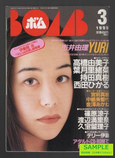 1995年3月号　BOMB ボム　安室奈美恵　市井由理 ボム 1995年3月 #安室奈美恵 浜崎あゆみ 高橋由美子 市井由理