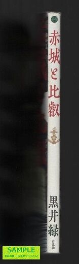 赤城と比叡 笑う古本屋 ２