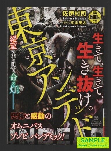 東京アンデッド 笑う古本屋 2 東京アンデッド 笑う古本屋 2