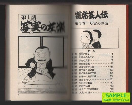 寄席芸人伝 第１巻 第６巻 ６冊セット 笑う古本屋 ２