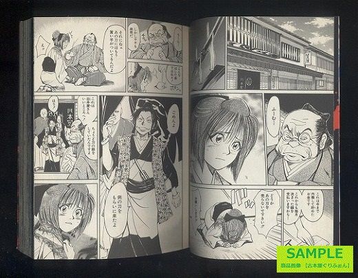 バラ餓鬼 土方歳三青春伝 全４巻セット 笑う古本屋 ２