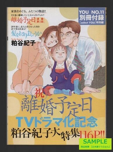離婚予定日tvドラマ化記念粕谷紀子大特集 笑う古本屋 2 離婚予定日tvドラマ化記念粕谷紀子大特集 笑う古本屋 2